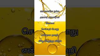 சமையலறை டிப்ஸ்#shorts #youtubeshorts #shortsfeed  #shortvideos #tips#tips tricks # oiltips