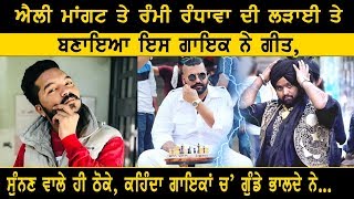 Elly Mangat Vs Rami Randhawa | Latest Punjabi Song 2019 | Harpreet Jaspalon |  KHP Records