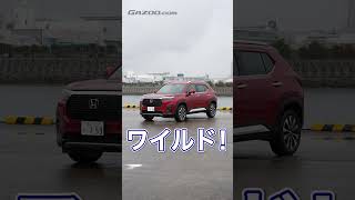 ホンダWR-Vはジャストサイズ！ #short