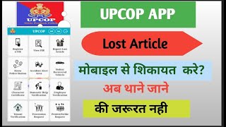 Report of Lost Article on upcop app, मोबाइल से खोयी वस्तु की रिपोर्ट करे।।