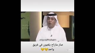 ما راح يكونوا في ف يق واحد 😂😂😂