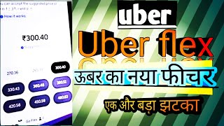 uber flex क्या है uber का नया फीचर। Uber की तरफ से एक और बड़ा झटका।