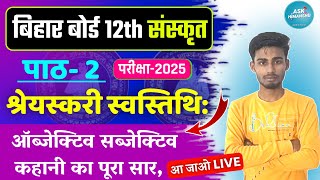 Bihar Board Class 12th Sanskrit Cheptar 2 Objective Subjective Question Answer Solutions Exam 2025