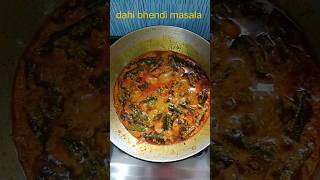 dahi bhendi masala 😋 @cookveryeasily1769 #shorts #ytshorts please subscribe