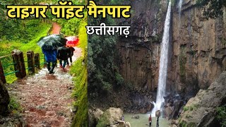 टाइगर पॉइंट मैनपाट || Tiger point main pat || Ambikapur|| Chhattisgarh || Jk Desi Vlog.