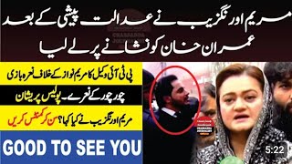 Maryam Aurengzaib Big Challenge | Lawyers Arrested By Police Outside Court | Rana Bilal Journalist |