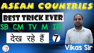 ASEAN Countries Best Trick || ASEAN Nations | SB CM TV M IPL देख रहे हैं | Best Ever Trick | Vikas |