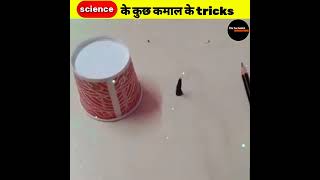 Science ki gajab magic 👨‍🔬👨‍⚕️