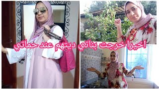 خرجنا نبدلو الجو من بعد  الحجر ⁦👩‍👧‍👧⁩علاقتي بحماتي 🤔دوزناها ضحك ولعب وشهيوات فوجنا على حماتي 🙃