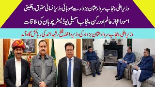 CM Punjab Sardar Usman Buzdar's meeting with Minority Rights Ministers and Sheikh Rasheed