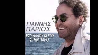 ,, ΔΩΣΕ  ΜΟΥ ΛΙΓΑΚΙ ΟΥΡΑΝΟ ,, ΔΗΜΗΤΡΗΣ ΧΙΟΝΑΣ ,, ΜΟΥΣΙΚΗ ΣΤΙΧΟΙ , ΓΙΑΝΝΗΣ ΠΑΡΙΟΣ,,