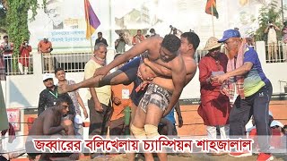 জব্বারের বলিখেলায় চ্যাম্পিয়ন শাহজালাল | Jobbarer Boli Khela | Chittagong Laldighi | Stadium Tube