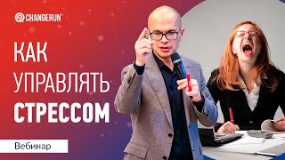 Как управлять стрессом? Экологичный биохакинг