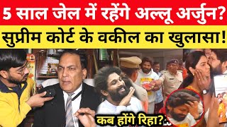 Pushpa 2 स्टार Allu Arjun हुए गिरफ्तार, कब होंगे रिहा वकील ने किया खुलासा! Allu Arjun Arrest