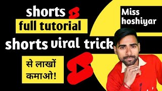 shorts video viral kaise kare | how to viral shorts | @Miss.Hosiyar