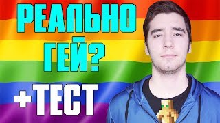 💖 БЕЗОБРАЗИЕ - ГЕЙ ? ВСЯ ПРАВДА ПРО БЕЗА ! ШОК ! (BEZOBRAZIEANDCRAZY)