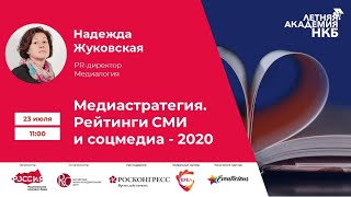 Летняя академия НКБ 23 июля 2020