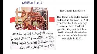 Fi Al Funduq-في الفندق- The Giraffe Land Hotel  فُنْدُقُ أَرْض الزِّرافَةِ Grade4 Book2