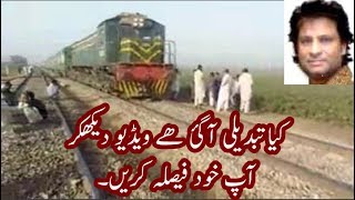 what change in Pakistan look railway urdu.hindi