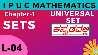 Universal Set (In Kannada)