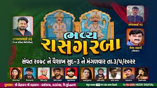 LIVE શ્રી  સેંહાબાપ શ્રી  રાહાબાપા  ના આંગણે  સંતો ના સન્માન સાથે ભવ્ય રાસ ગરબા  - બાઇસાબગઢ