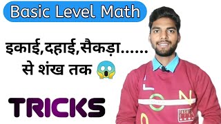 🤯How to Learn Once, Tens, Hundreds......||इकाई,दहाई,सैकड़ा......शंख तक सीखें #viral #maths #video