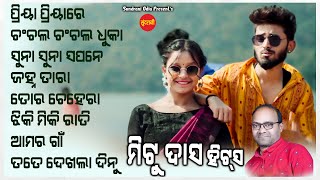 Mitu Das Hits 2 - JUKEBOX - New Sambalpuri Song 2024