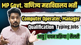 Computer Operater Post | MP शासकीय वाणिज्य महाविद्यालय भर्ती | Salary 16,000 | #mpvaccancy