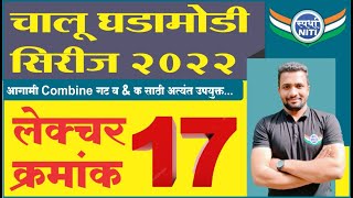 चालु घडामोडी सिरीज 2022 Lecture 17 -By Vaibhav Gunjal Sir || Current Affairs series 2022.