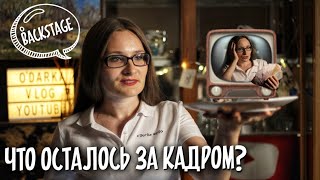 Этого точно не покажут по TV [BACKSTAGE] Месяц на минималках — за кадром