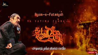 Ayam e Fatmiya | Ya Mazlooma | Ya Zahra | Allama Ghazanfar Abbas Tonsvi