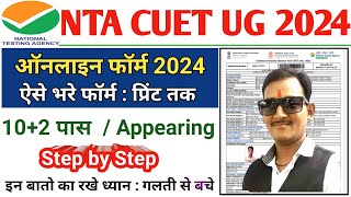 CUET UG 2024 Application Form Online Kaise Bhare || How To Fill CUET UG 2024 Application Form ||