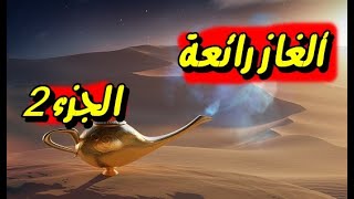 ألغاز رائعة-الجزء الثّاني ❤️😍