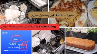 lg smart thing طريقة استخدام-صوبا ساهلة فطور رمضان سريع