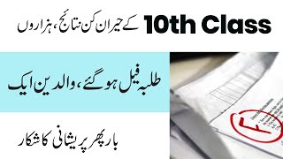 10th Class 2nd Annual Exam Result 2022 - 10th Class Result Lahore Board 2022