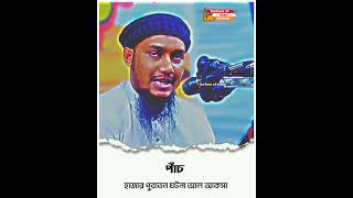 ৫ হাজার বছরের পুরাতন ঘটনা আল আকসা | 🎙️Abu Toha Muhammad Adnan .. #shorts