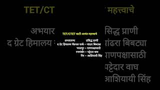 TET/CTET ke liye Most Important gk Tricks for competitive exams #gk #facts #learn #mpsc #shorts #all