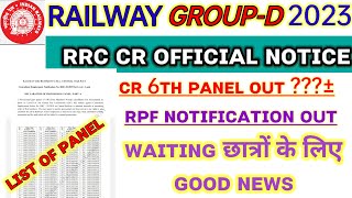 RRC CR-MUMBAI 6TH PANEL LIST OUT & RRB NEW RECRUITMENT OFFICIAL UPDATE 2023 |