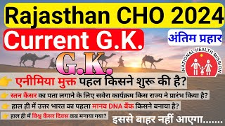 rajasthan cho gk 2024 | Rajasthan CHO Current Affairs India & Rajasthan | #rajasthan_cho