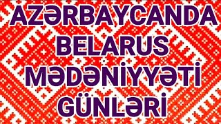 Azərbaycanda Belarus Mədəniyyəti günləri