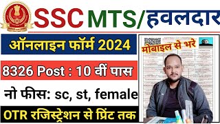 SSC MTS Form Fill UP 2024 || SSC MTS Ka Form Mobile Se Kaise Bhare 2024 ||