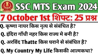 SSC MTS 7 October 1st Shift Analysis| SSC Mts analysis 2024| MTS analysis 2024 | MTS Today Shift 1st