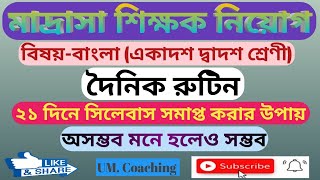 মাদ্রাসা শিক্ষক নিয়োগ-কম সময়ে সাফল্য লাভের উপায়/দৈনিক রুটিন একাদশ-দ্বাদশ শ্রেণি-বিষয় বাংলা.