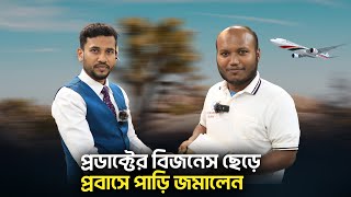 চাঁদপুরের নাইম ভাই, প্রডাক্টের ভিসনেস ছেড়ে প্রবাসে পাড়ি জমালেন || Dubai Taxi Visa Information