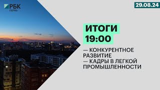 Конкурентное развитие | Кадры в легкой промышленности