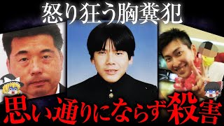 「何をするかわからない人間」胸糞すぎる激情事件【ゆっくり解説】