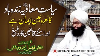 Siyasat e Muawiya zindabad Hamara Iman he | Mufakar e Islam Mufti Fazal Ahmad Chishti Sahib