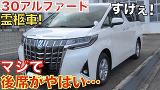 【こだわりが半端ない】光岡自動車が本気で改造したアルファードの霊柩車がヤバすぎる！220系クラウンの霊柩車も販売しているぞ！トヨタ高級ミニバンの30アルファード霊柩車レビュー！俳優の中山美穂さん死去。