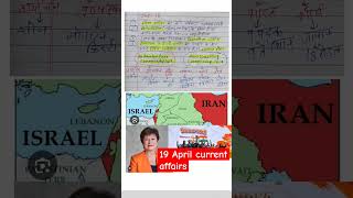 19 APRIL IMPORTANT CURRENT AFFAIRS FOR ALL EXAM | #upsc #ssc #shorts #viral #motivation