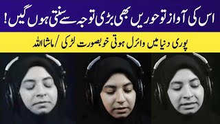 Beautiful Young Girl Recitation Quran In Beautiful Voice | Best Tilawat e Quran